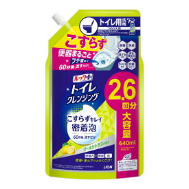 ライオン ルックプラス トイレ クレンジング クールシトラスの香り つめかえ用 640mL トイレ用洗剤