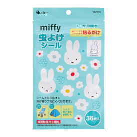 スケーター 虫よけシール MYP36 ミッフィー 36枚