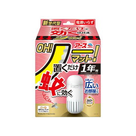 アース製薬 アース OH!ノーマット 置くだけ 1年用セット リビング 玄関 寝室 電源いらず 蚊 に効く