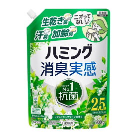ハミング 消臭実感 リフレッシュグリーンの香り つめかえ用 930g 柔軟剤 花王