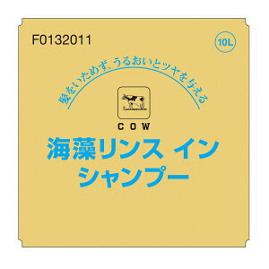 【送料込・まとめ買い×1個セット】牛乳石鹸共進社 カウブランド 海藻リンスインシャンプー 業務用 10L
