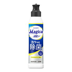 カラッと除菌 チャーミーマジカ 速乾+プラス カラッと除菌 フレッシュレモンの香り 本体 220mL ライオン 食器用洗剤