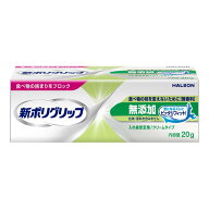 【夜の市★合算2千円超で送料無料対象】新ポリグリップ 無添加 20g Haleonジャパン 入れ歯安定剤 クリー…