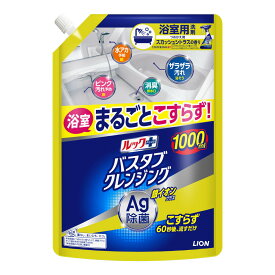 ＼マラソン限定／ ルックプラス バスタブクレンジング 銀イオンプラス スカッシュシトラスの香り つめかえ用 特大サイズ 1000mL ライオン 浴室用洗剤 ※お一人様2点限り ※在庫無くなり次第終了 【AL-time】〔R〕