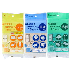 【送料込】 KK物産 ハートマーク 毎日清潔 不織布パッド 3種 Cセット （クエン酸・重曹・洗剤） 各15枚入