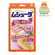 【おまけ付き】エステー ムシューダ 1年間有効 引き出し・衣装ケース用 24個入 ( 衣類の防虫剤 ) ( 49010…