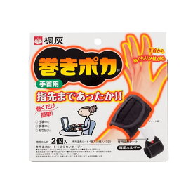 【10点セットで送料無料】桐灰化学　巻きポカ 手首用ホルダー2個 シート4枚入×10点セット　★まとめ買い特価！ ( 4901548252011 )