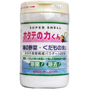 野菜の農薬除去に！ホタテパウダーなど安全で野菜も洗える洗剤はどれがおすすめですか？