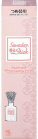 小林製薬　Sawaday　サワデー 香るStick　スティック 詰め替え用　70ml　パルファムスパークリング ピンク ( 4987072044650 )