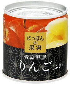 KK　にっぽんの果実　青森県産 りんご （ふじ）195g　缶詰 （食品　フルーツ　缶詰め）(4901592905161)