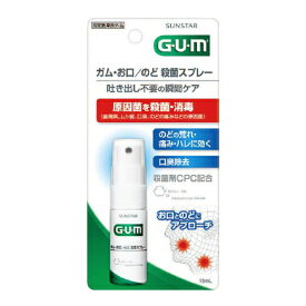 【送料無料・まとめ買い×3】サンスター　ガム GUM　お口 ／ のど殺菌スプレー 15ml×3点セット 医薬部外品　さわやかなハーブミントの香味（口臭対策　マウスウォッシュ）(4901616010512)