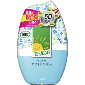 エステー エールズ 消臭力 介護用 消臭芳香剤 置き型 すっきりホワイトソープ 400mL