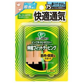 【送料無料・まとめ買い×3】ピップ キネシオロジー 伸縮フィットテーピング 快適通気 足・ひざ・腰用 50mm ×3点セット（4902522666732）