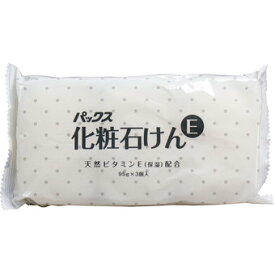 【令和・早い者勝ちセール】太陽油脂　パックス 化粧石けん 95g*3個入 ( 天然ビタミンE配合　シンプルでお肌にやさしい石鹸 ) ( 4904735052029 )