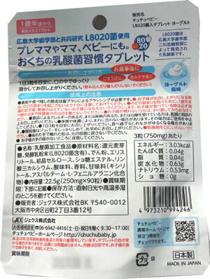 楽天市場 チュチュベビー L80菌使用 おくちの乳酸菌習慣タブレット ヨーグルト風味 90粒入 約30日分 1歳半頃から 姫路流通センター 楽天市場 チュチュベビー L80菌使用 おくちの乳酸菌習慣タブレット ヨーグルト風味 90粒入 約30日分 1歳半頃から 姫路流通センター