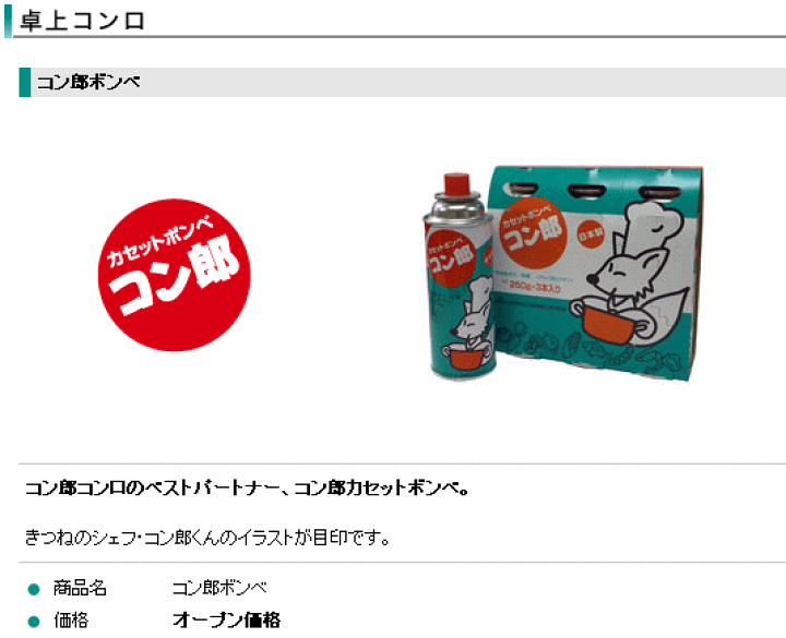 楽天市場 東海 カセットボンベ コン郎 250g 3本入パック カセット式卓上コンロ コン郎 用のカセットボンベ 姫路流通センター