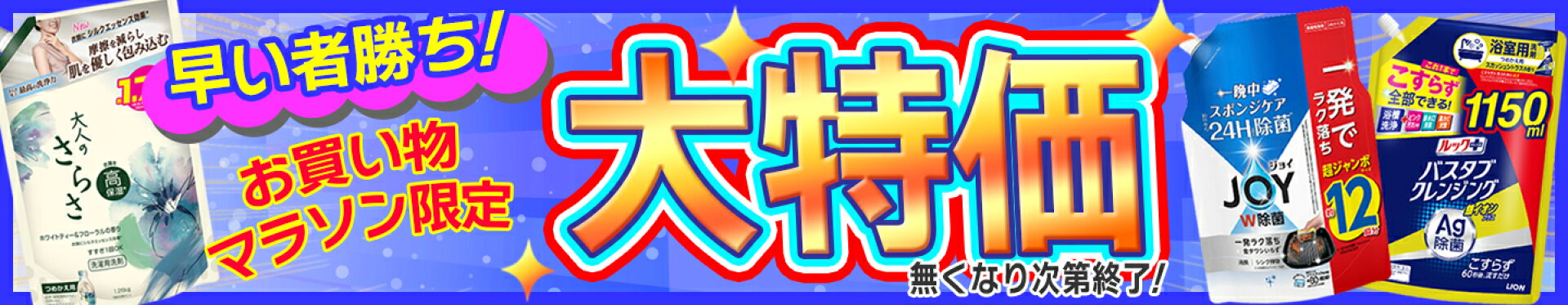 イベント期間限定