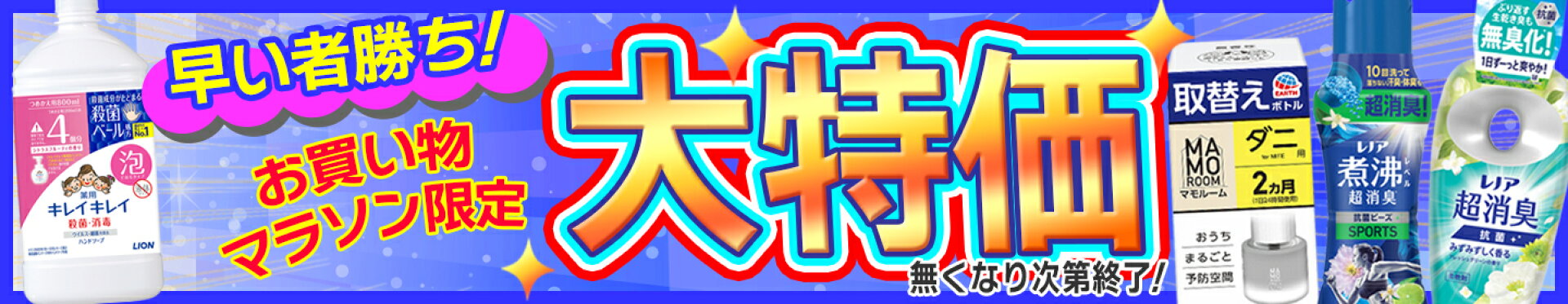 イベント期間限定