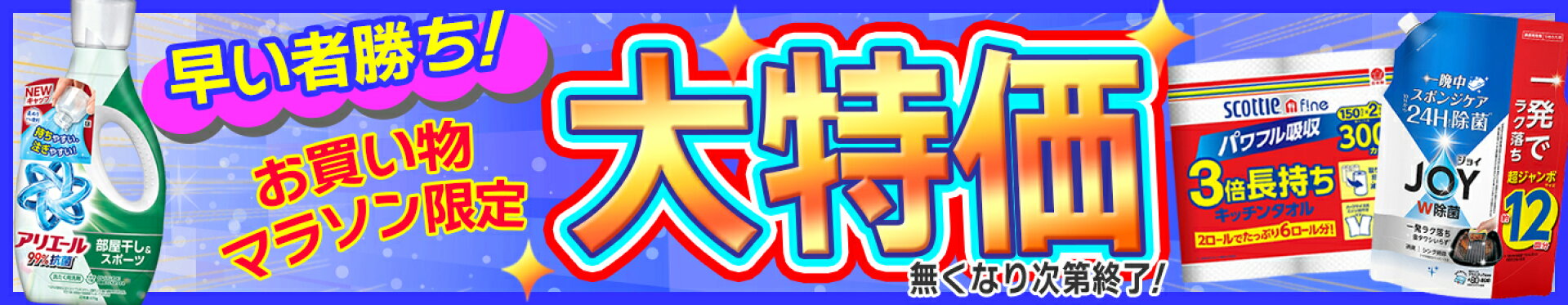 イベント期間限定