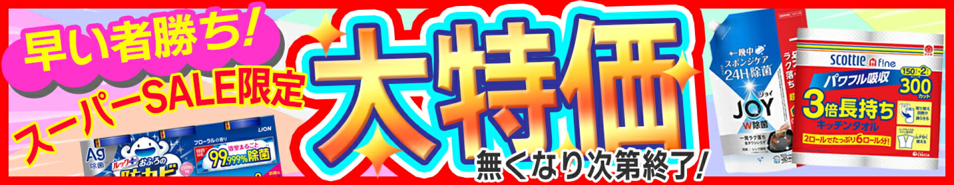 イベント期間限定