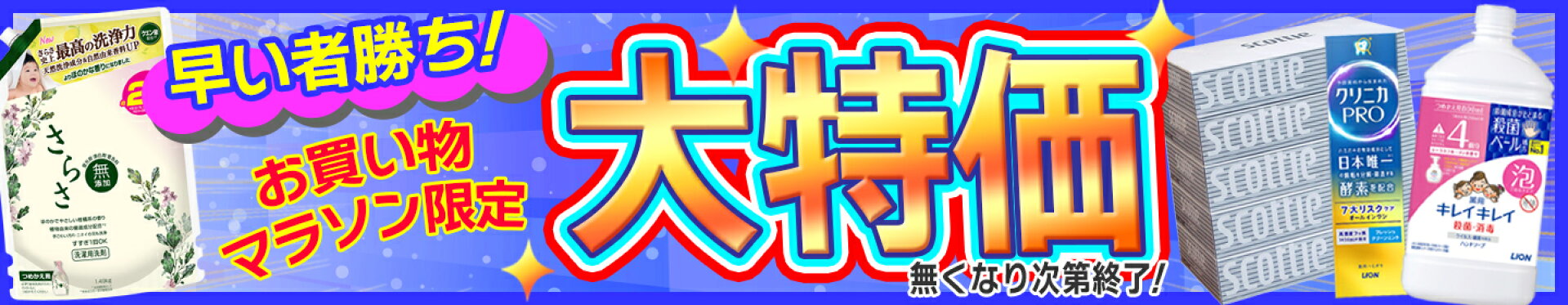 イベント期間限定