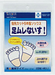 【送料込・まとめ買い×3点セット】アイケア 指先カット5本指ソックス 足ムレないす!2組 4枚入り ( 4560117141608 )