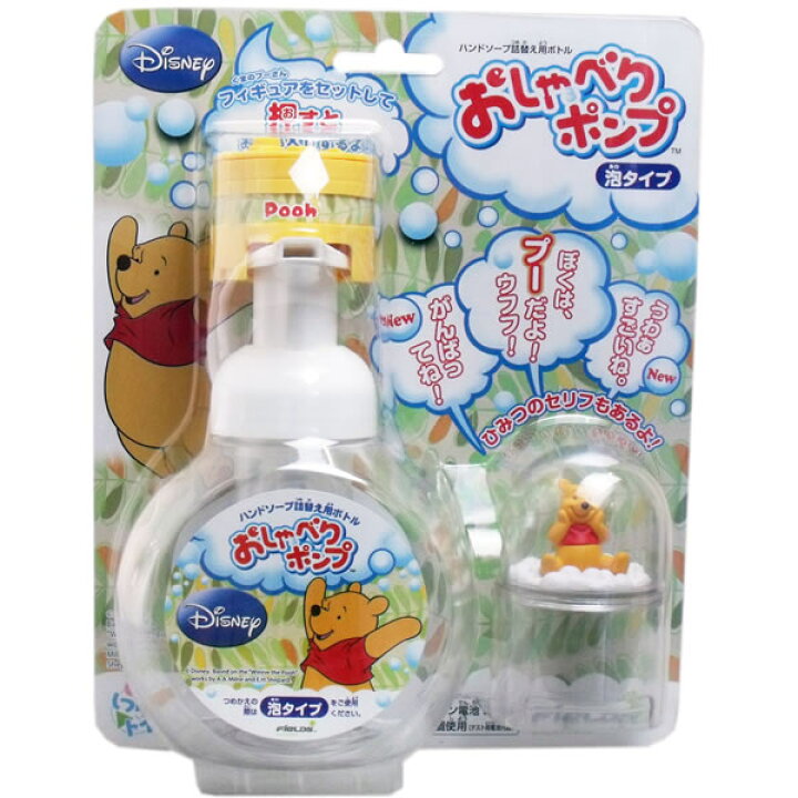 楽天市場】※ 取り扱い終了※ フィールズ おしゃべりポンプ くまのプー  