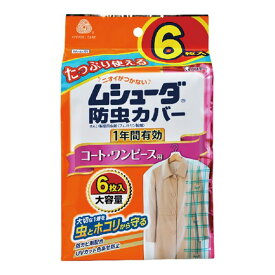 【令和・早い者勝ちセール】エステー ムシューダ 防虫カバー　1年間有効　コート・ワンピース用　6枚入 (4901070303243)