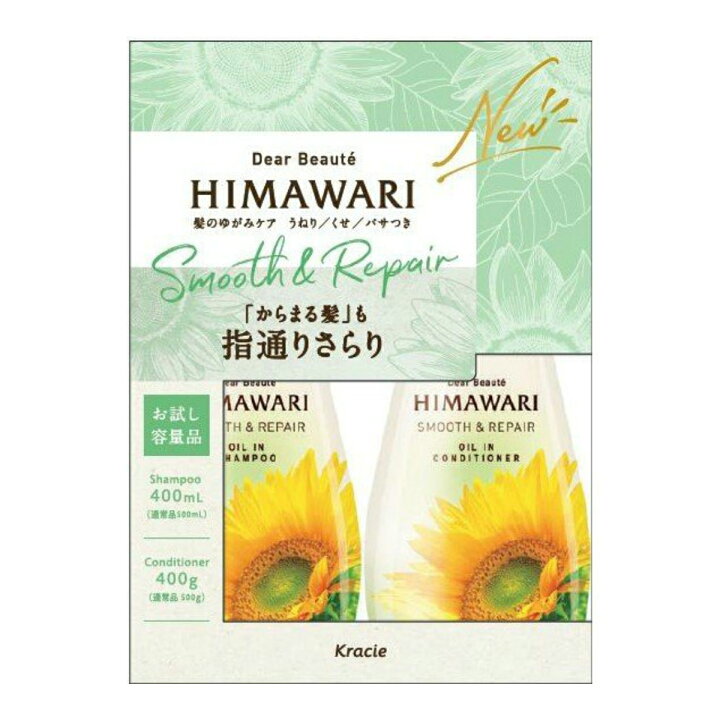 楽天市場 数量限定 お得ペア クラシエ ディアボーテ Himawari スムース リペア お試し容量 シャンプー400ml コンディショナー 400g ペアセット 無くなり次第終了 姫路流通センター