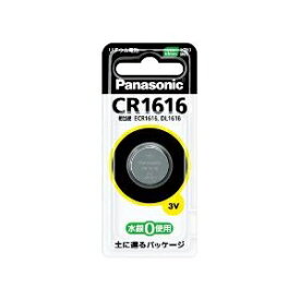 【パナソニック】コイン形リチウム電池 CR1616【0】