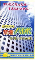 【1点限り！令和お試し価格】マルマン 禁煙パイポ　レモンライム味　3本入り(4902907205754)