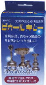 日本磨料工業 光沢の出る浸け磨き剤 ピカールキレー ( 内容量: 150ML )