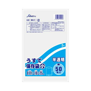 【送料無料・まとめ買い×120】セイケツネットワーク うすて保存袋小 50枚入×120点セット 半透明 SH1 ( 4976797109218 )