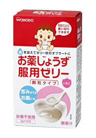 【送料込・まとめ買い×4点セット】和光堂 お薬じょうず服用ゼリー 顆粒タイプ いちご味 (7ヶ月頃から) ( 4987244134158 )
