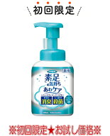 【お試し・初回購入限定】フマキラー 薬用 素足の気持ち あわケア 250ml　本体　医薬部外品（49024244524…