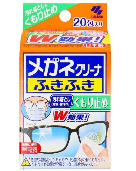 楽天市場】小林製薬 メガネクリーナふきふき くもり止めプラス 20包 