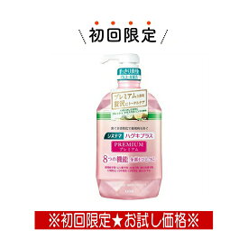 【お試し・初回購入限定】ライオン システマ ハグキプラス プレミアム デンタルリンス フレッシュ クリスタルミント 900ml　本体（4903301326694）※初めの購入者限定価格　お一人様1回限り