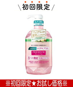 【お試し・初回購入限定】ライオン システマ ハグキプラス プレミアム デンタルリンス フレッシュ クリスタルミント 900ml 本体(4903301326694)※初めの購入者限定価格 お一人様1回限り