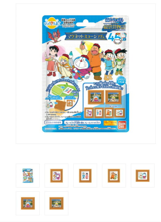 楽天市場】バンダイ BANDAI びっくらたまご 映画ドラえもん のび太の絵 