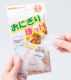 【送料無料・まとめ買い×20】岩谷マテリアル 主婦の太鼓判　おにぎりぽっけ 30枚入×20点セット　文字が書ける袋留めシール付き（おにぎりポケットシート）(4980356200445)※パッケージ変更の場合あり