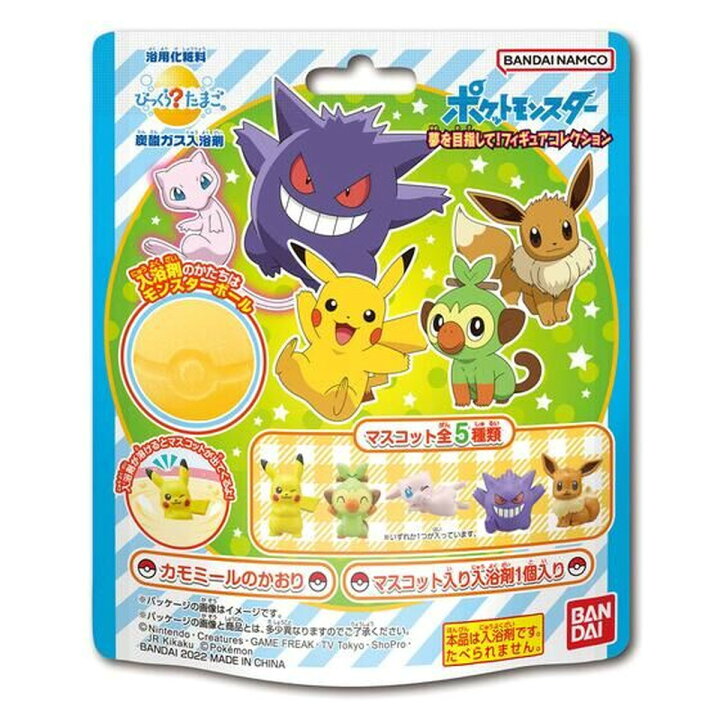 楽天市場 数量限定 バンダイ びっくらたまご ポケットモンスター 夢を目指して フィギュアコレクション 入浴剤 種類は選べません 22 9発売 姫路流通センター