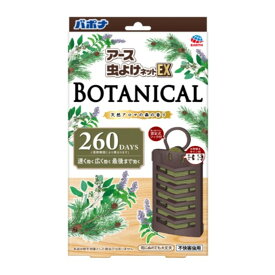 【数量限定】アース 虫よけネットEX BOTANICAL ボタニカル　260日用（4901080051219）※パッケージ変更の場合あり