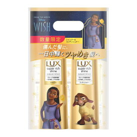 【数量限定】ユニリーバ LUX ラックス スーパーリッチシャイン ダメージリペア ディズニー 限定デザイン ポンプペア 本体 シャンプー 400g + コンディショナー 400g（4902111775937）※パッケージ変更の場合あり