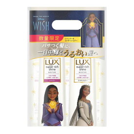 【数量限定・お得ペア】ユニリーバ LUX ラックス スーパーリッチシャイン モイスチャー ディズニー 限定デザイン ポンプペア 本体 シャンプー 400g + コンディショナー 400g（4902111775944）※パッケージ変更の場合あり