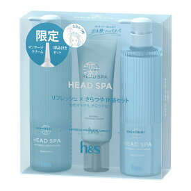 【数量限定・3点セット】P&G h&s リフレッシュ×さらつや ポンプ 3ステップ リフレッシュ × さらつや シャンプー+トリートメント+リフレッシュマッサージクリーム限定セット(435g+435g+120g)（4987176202758 ）※パッケージ変更の場合あり