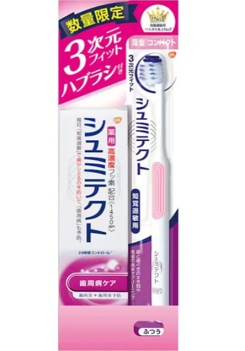 楽天市場】【数量限定・歯磨きセット】グラクソスミスクライン 【売り切れ】シュミテクト新品セット