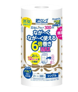 丸富製紙 ペンギン 超ロング 芯なしパルプ300m 6倍巻き 2ロール シングル(トイレットペーパー2RS)(4902727013447)※パッケージ変更の場合あり