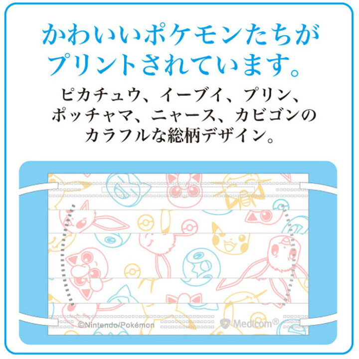 【数量限定】メディコム ポケットモンスター キッズマスク 30枚入 子供用サイズ 個包装(4894476018166)※パッケージ変更の場合あり 姫路流通センター 69.ポケモン 子供用立体不織布マスク 新品未使用 個包装 30枚 便利 予備