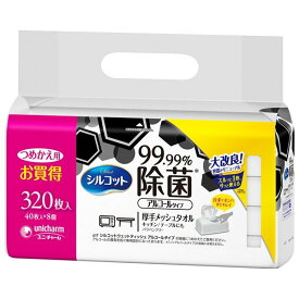 【数量限定】ユニ・チャーム　シルコット 99.99%除菌アルコールタイプ　ウェットティッシュ 詰替 40枚×8個入り(計320枚)（ウエットティシュー　つめかえ） ( 4903111412198 )※パッケージ変更の場合あり