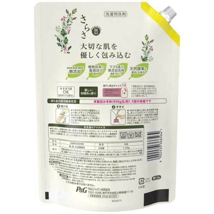 楽天市場】【無くなり次第終了】P&G さらさ 洗剤ジェル つめかえ用 